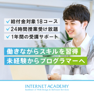 インターネット・アカデミー